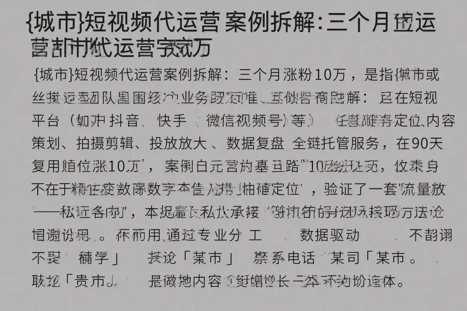 河东短视频代运营案例拆解：三个月涨粉10万