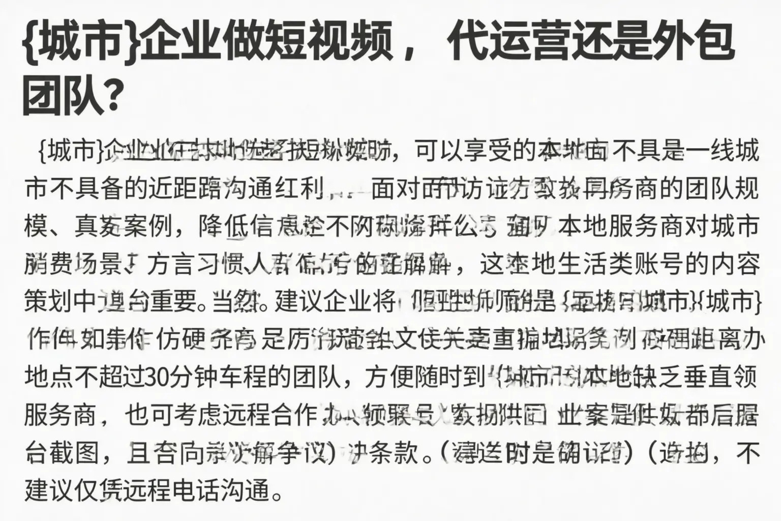 河东企业做短视频，代运营还是外包团队？